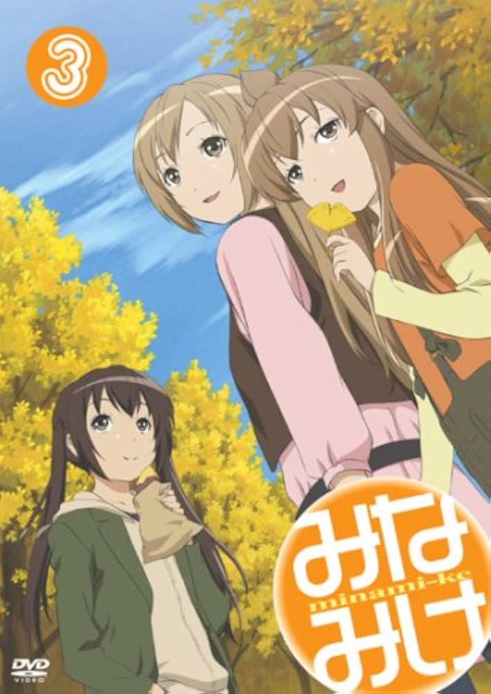 Amazon.co.jp: みなみけ 3 (期間限定版) [DVD] : 佐藤利奈, 井上